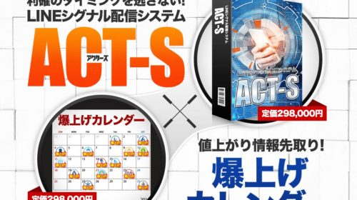 菊池としひろ Act S アクターズ の爆上げカレンダーは詐欺案件 副業詐欺110番