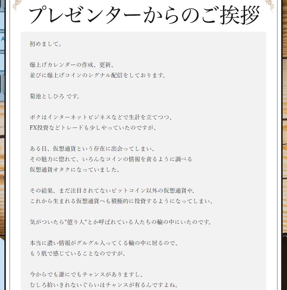 菊池としひろ Act S アクターズ の爆上げカレンダーは詐欺案件 副業詐欺110番