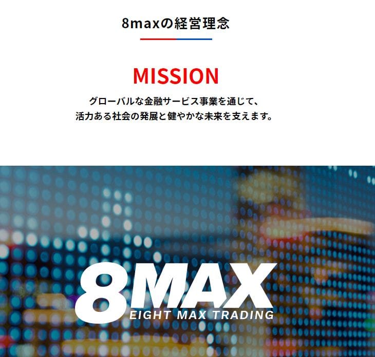 8MAX画像""