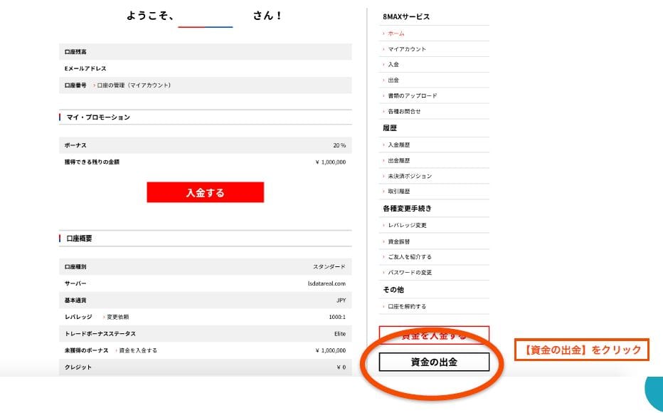 出金方法1画像""