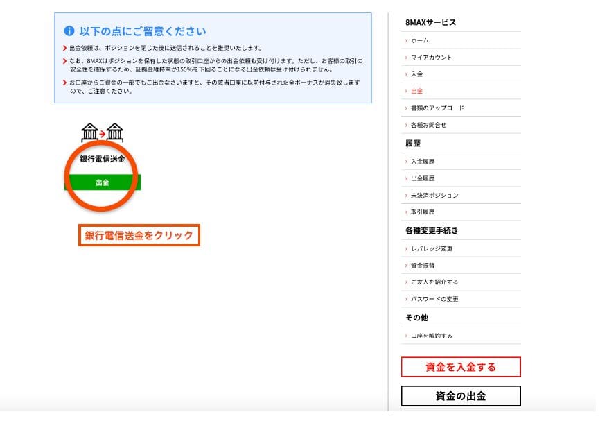 出金方法2画像""