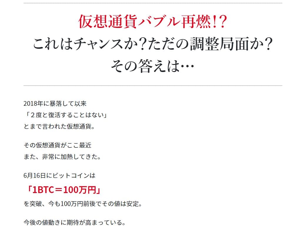 仮想通貨バブル再燃画像""
