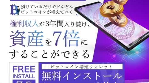 佐藤武|ビットコイン増殖ウォレットの運営会社は詐欺業者?のイメージ画像