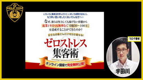 今井孝|ゼロストレス集客術は怪しい詐欺案件なのか徹底的に検証してみた結果！のイメージ画像