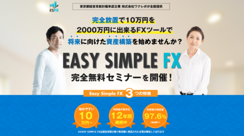 鈴木康気|EASY SIMPLE FXは株式会社ワクレボ運営なので詐欺濃厚！のイメージ画像