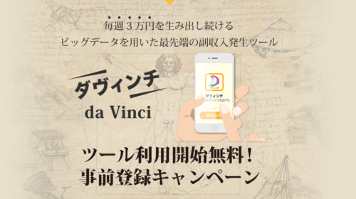da Vinci(ダヴィンチ)|北川洋平のナビゲートする副業は詐欺案件！のイメージ画像