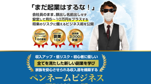 伊勢隆一郎・NISHI|ペンネームビジネスは明らかにアレな詐欺案件！のイメージ画像