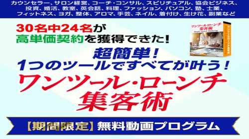西川隆志(にしかわりゅうこう)|Mihoのワンツール・ローンチ集客術は詐欺？本当に稼げるか検証！のイメージ画像