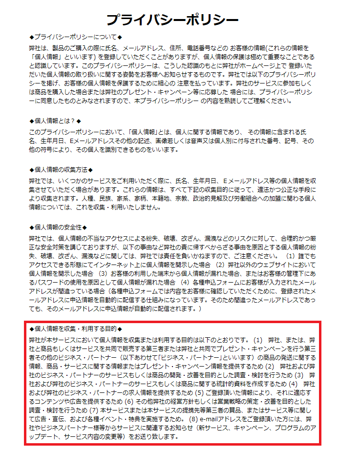 プライバシーポリシー画像""