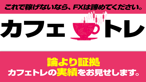 大沢優美のカフェトレFXが実際に稼げるのか詐欺な副業なのか検証！のイメージ画像