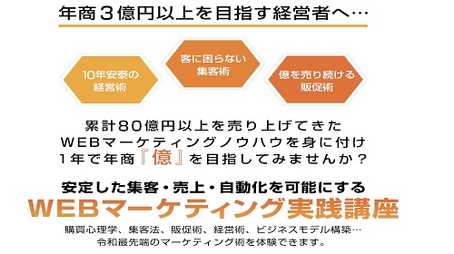 WEBマーケティング実践講座は詐欺で稼げないとの噂が?口コミや評判を徹底調査!のイメージ画像