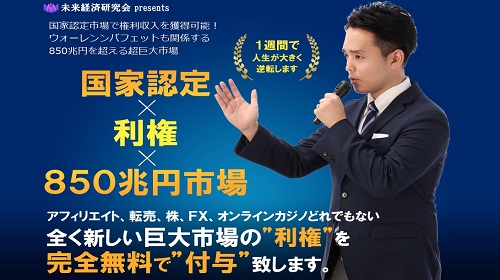 河相たけし|未来経済研究会(国家公認ゴールド利権プロジェクト)は詐欺か稼げるのか口コミや評判を調査!のイメージ画像