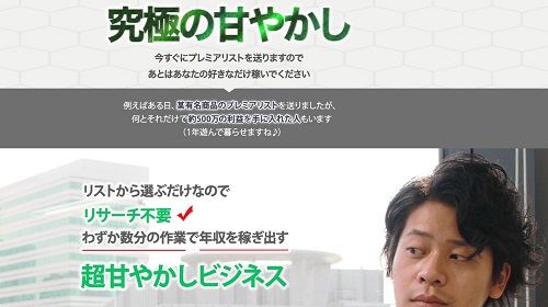 朝野拓也の究極の甘やかしビジネス(超甘やかしビジネス)は詐欺で稼げない可能性が?口コミや評判は?のイメージ画像