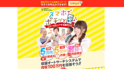 坂口貴彦|Money Sommelie(マネーのソムリエ)は詐欺で稼げない?口コミや評判を徹底調査しました!のイメージ画像