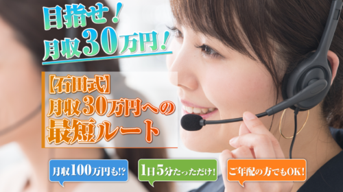 石田兼続|月収30万への確定ルートは詐欺で稼げない？口コミや評判を徹底調査しました！のイメージ画像