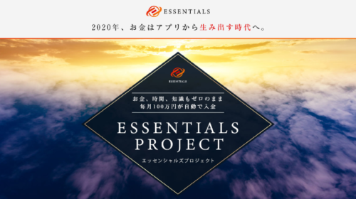 増田雄亮|Essentials projectは詐欺で稼げない？口コミや評判を徹底調査しました！のイメージ画像
