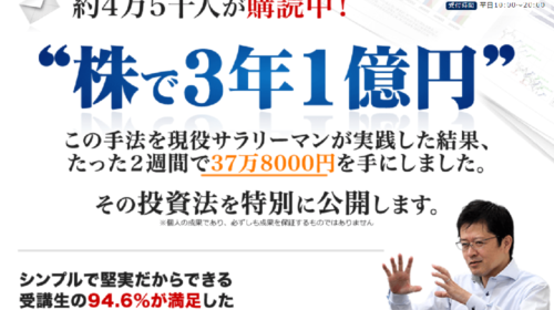佐藤茂利|株式投資の無料メールマガジン講座は詐欺で稼げない?口コミや評判を徹底調査しました!のイメージ画像