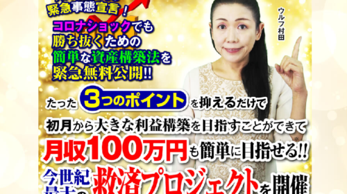 ウルフ村田|THE・ウルフは詐欺で稼げない?口コミや評判を徹底調査しました!のイメージ画像