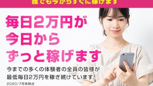 スマホで完結ラクラク副業は詐欺で稼げない?口コミや評判を徹底調査しました!のイメージ画像