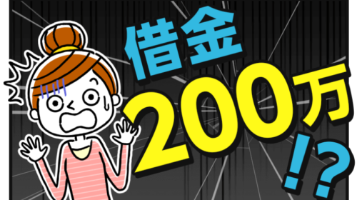 借金解決ゼミナール 無料借金減額シミュレーター とは 口コミや評判は 副業詐欺110番