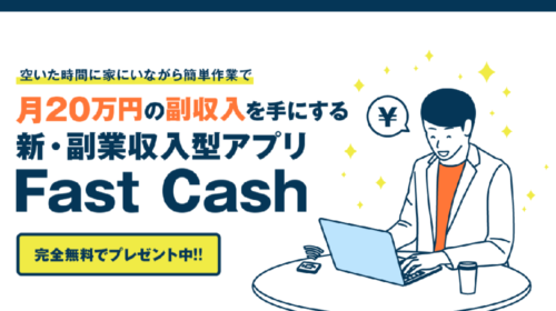 現金最速つかみ取りプロジェクトは詐欺で稼げない？口コミや評判を徹底調査しました！のイメージ画像