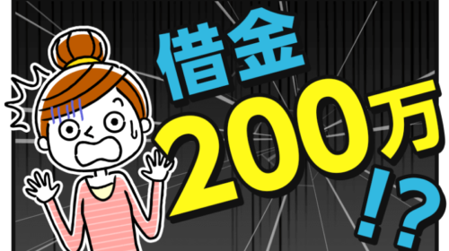 借金解決ゼミナール(無料借金減額シミュレーター)とは?口コミや評判は?のイメージ画像