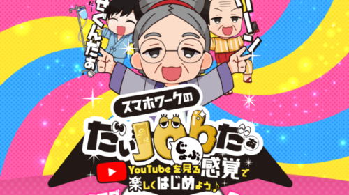 だいJOBだぁは詐欺で稼げない?口コミや評判を徹底調査しました!のイメージ画像