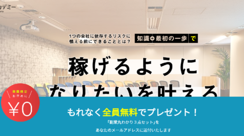 小林昌裕|副業アカデミーは詐欺で稼げない?口コミや評判を徹底調査しました!のイメージ画像
