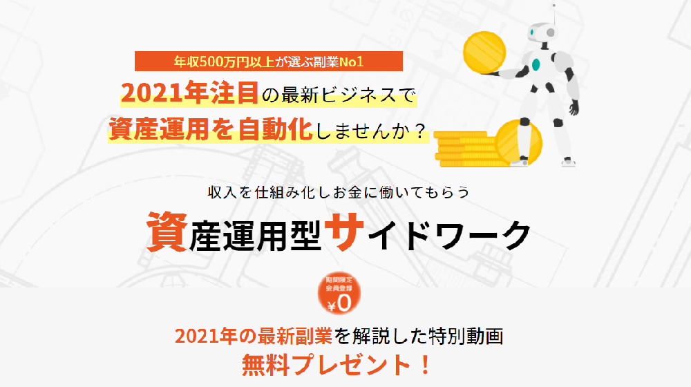 資産運用型サイドワークは詐欺で稼げない 口コミや評判を徹底調査しました 副業詐欺110番