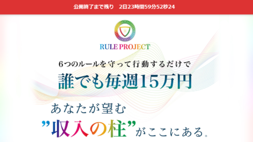 小林賢人|RULEプロジェクトは詐欺で稼げない？口コミや評判を徹底調査しました！のイメージ画像