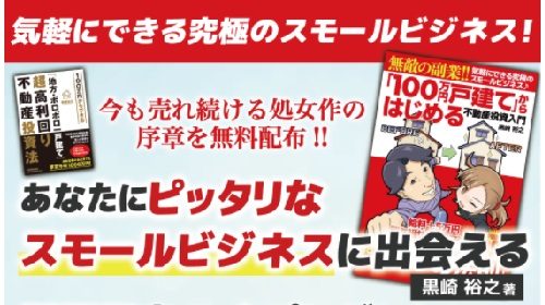 究極のスモールビジネスは詐欺で稼げない?口コミや評判を徹底調査しました!のイメージ画像