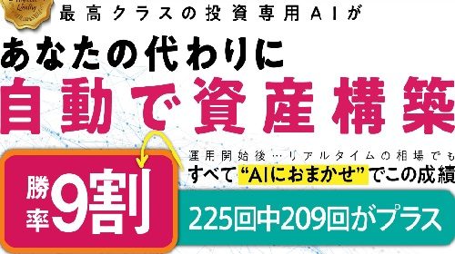 自動投資AIシステム『i-Vision』は詐欺で稼げない?口コミや評判を徹底調査しました!のイメージ画像