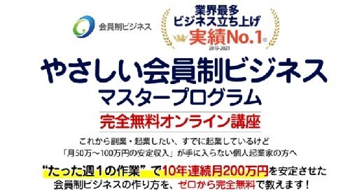 青柳仁子|やさしい会員制ビジネスマスタープログラム完全無料オンライン講座は詐欺で稼げない?口コミや評判を徹底調査しました!のイメージ画像