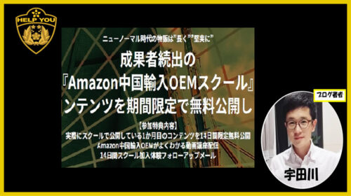 船田寛、三浦聖樹|Amazon中国輸入OEMスクール(物販navi)は詐欺で稼げない？口コミや評判を徹底調査しました！のイメージ画像