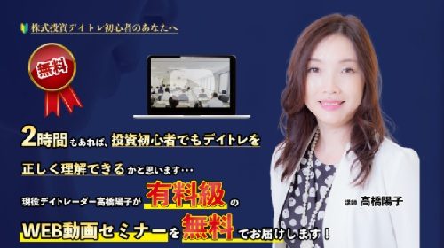 株式会社クインビー高橋陽子|個人投資家向け株式投資デイトレード専門スクールは詐欺で稼げない？口コミや評判を徹底調査しました！のイメージ画像