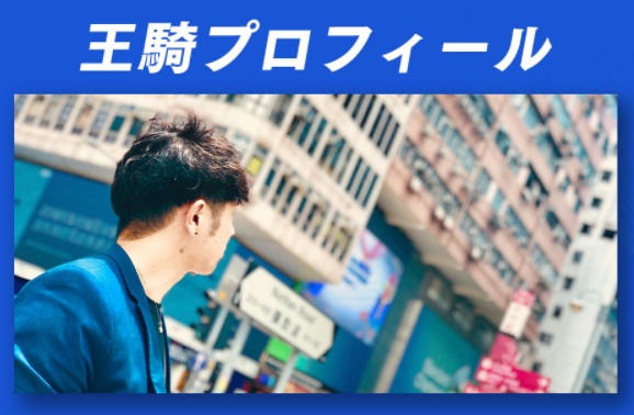 王騎 誰でも不労所得構築を目指せる3つの秘密は詐欺で稼げない 口コミや評判を徹底調査しました 副業詐欺110番