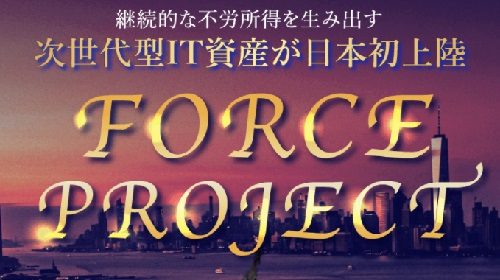 鈴木愛|FORCE PROJECT(フォースプロジェクト)は詐欺で稼げない？口コミや評判を徹底調査しました！のイメージ画像