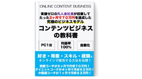 中島凌 コンテンツビジネスの教科書は詐欺で稼げない 口コミや評判を徹底調査しました 副業詐欺110番