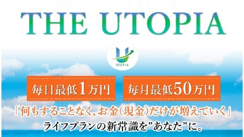 相馬裕子|THE UTOPIAは詐欺で稼げない？口コミや評判を徹底調査しました！のイメージ画像