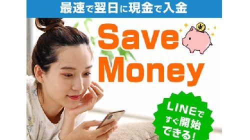 savemoneyは詐欺で稼げない？口コミや評判を徹底調査しました！のイメージ画像