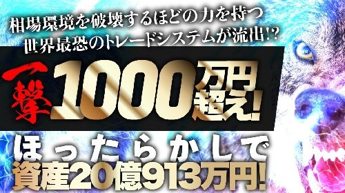 工藤総一郎(株式会社Logical Forex)|「THE・BEAST」プロジェクトは詐欺で稼げない?口コミや評判を徹底調査しました!のイメージ画像