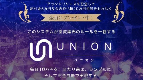 天野健志|RE UNIONは詐欺で稼げない?口コミや評判を徹底調査しました!のイメージ画像