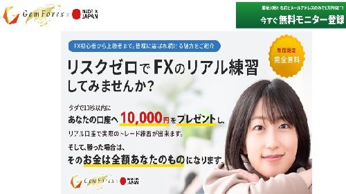 Gem Forex(ゲムフォレックス)は詐欺で稼げない？口コミや評判を徹底調査しました！のイメージ画像