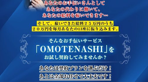 池本慎一|OMOTENASHIは詐欺で稼げない？口コミや評判を徹底調査しました！のイメージ画像