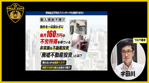 村上祐章|廃墟不動産投資は詐欺で稼げない？口コミや評判を徹底調査しました！のイメージ画像