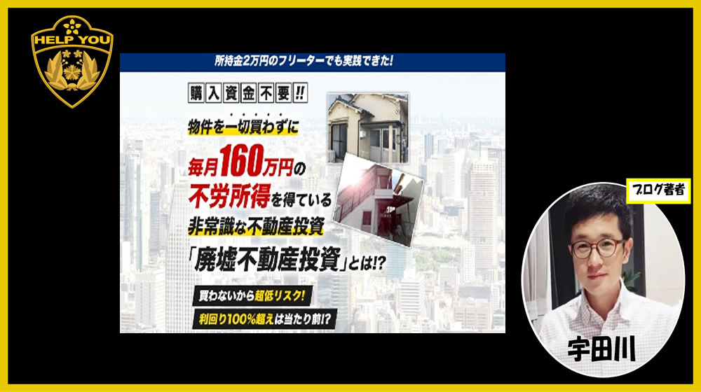 村上祐章|廃墟不動産投資は詐欺で稼げない?口コミや評判を徹底 村上祐章|廃墟不動産投資は詐欺で稼げない?口コミや評判を徹底