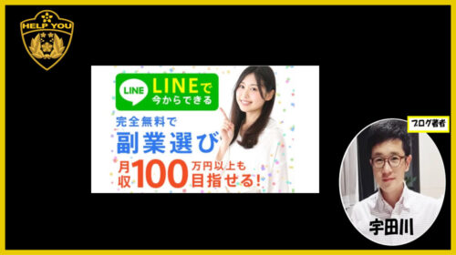 完全無料で副業選び(カラフル)は悪質な詐欺で稼げない？口コミや評判を徹底調査しました！のイメージ画像