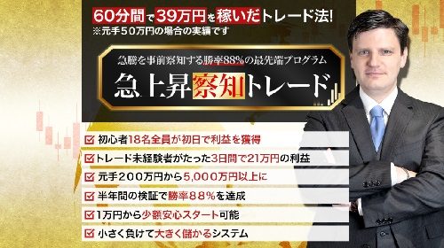 ニコラス・キャンベル|急上昇察知トレードは詐欺で稼げない？口コミや評判を徹底調査しました！のイメージ画像