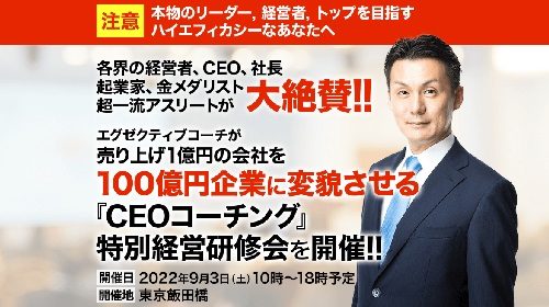 久野和禎|『CEOコーチング』特別経営研修会は詐欺で稼げない？口コミや評判を徹底調査しました！のイメージ画像