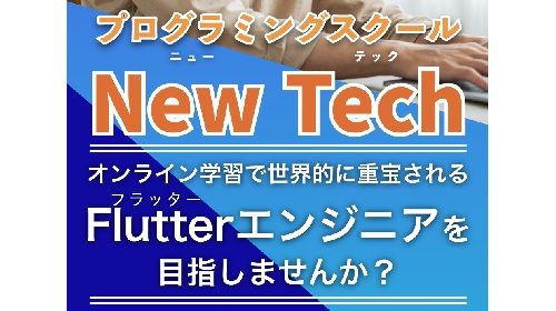 New Tech(ニューテック)は詐欺で稼げない？口コミや評判を徹底調査しました！のイメージ画像